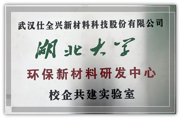 武汉K8凯发入选2020年咸宁市校企共建研发中心名单