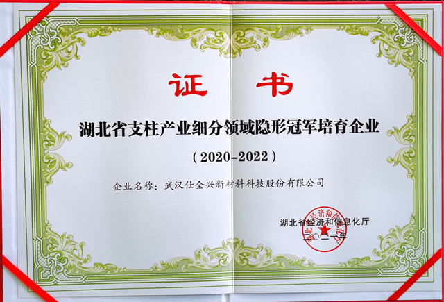 武汉K8凯发荣誉上榜湖北省第四批“支柱产业细分领域隐形冠军企业”