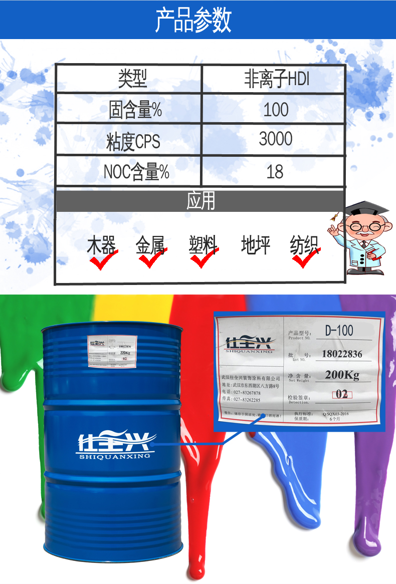 D-100水性异氰酸酯固化剂参数