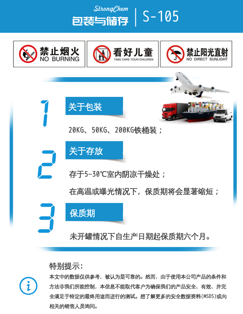 S-105水性哑光固化剂包装存储