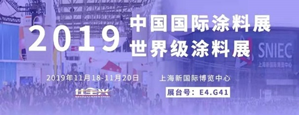 K8凯发参加第二十四届中国国际涂料展