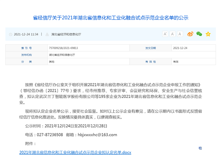 2021年湖北省信息化和工业化融合试点示范企业名单