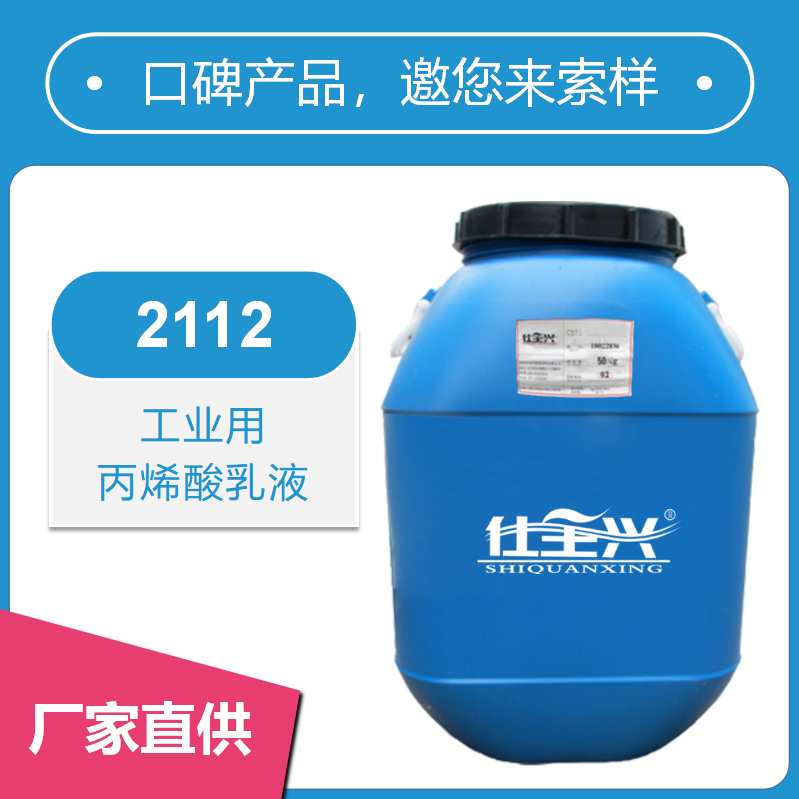 2112双组份丙烯酸乳液【碱增稠型、银粉定向性好】